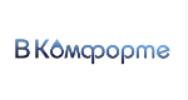 в комфорте