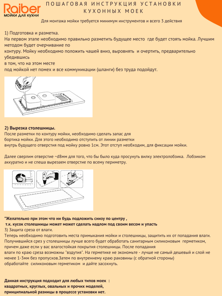 Инструкция по установке моек Raiber копия.png Инструкция по установке моек Raiber копия.png