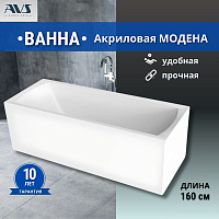 Акриловая ванна AVS Модена 160x70 белая, без каркаса