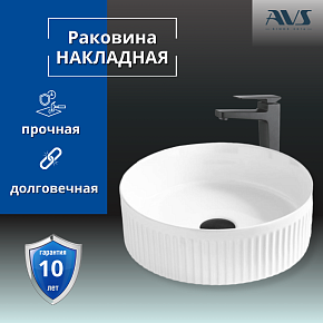 Раковина AVS Соло 36x36 белая матовая, рифленая