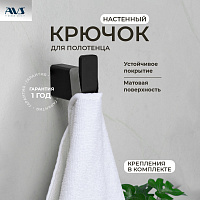 Крючок AVS Swart, черный матовый