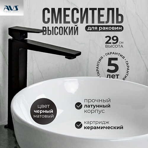 Смеситель для раковины AVS New Cube высокий, черный матовый