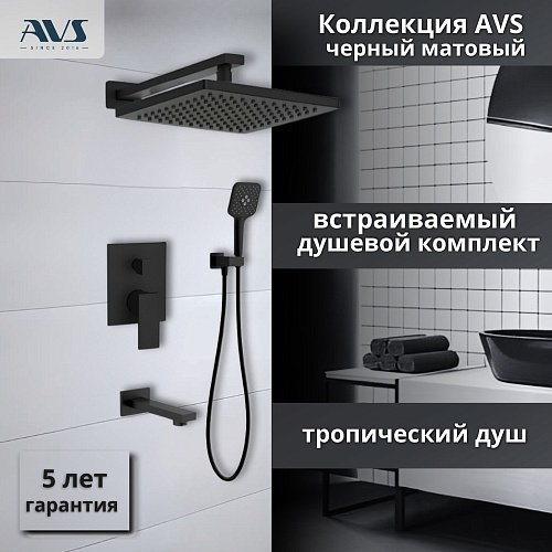 Душевой комплект AVS Cube 4в1черный матовый