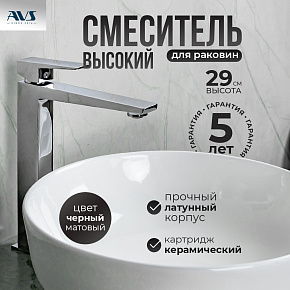 Смеситель для раковины AVS New Cube высокий, хром