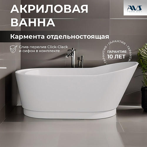 Акриловая ванна AVS Кармента 170х80 белая, с донным клапаном