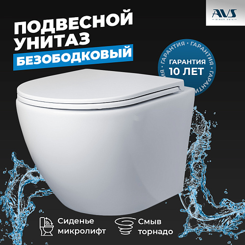 Унитаз подвесной AVS Сити безободковый смыв Торнадо-2 белый, с сиденьем