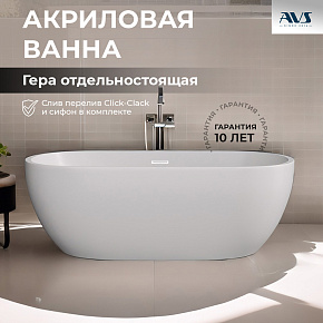 Акриловая ванна AVS Гера 2 170x80 белая, с донным клапаном