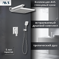 Душевой комплект AVS Cube 3в1 хром