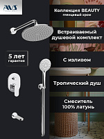Душевой комплект AVS Beauty 4в1 хром