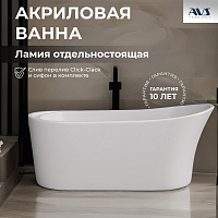 Акриловая ванна AVS Ламия 170х80 белая, с донным клапаном