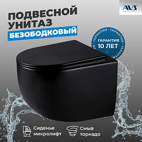Унитаз подвесной AVS Спутник безободковый смыв Торнадо черный матовый, с сиденьем