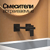 Встраиваемые смесители