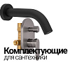Комплектующие