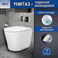 Унитаз подвесной AVS Индекс безободковый смыв Торнадо белый, с сиденьем