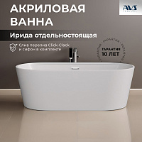 Акриловая ванна AVS Ирида 170х80 белая, с донным клапаном
