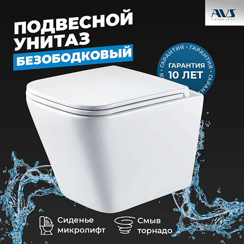 Унитаз подвесной AVS Модерн безободковый смыв Торнадо-2 белый, с сиденьем