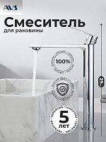 Смеситель для раковины AVS Elegant высокий, хром
