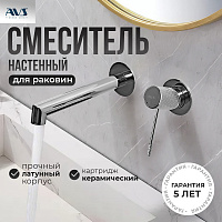 Смеситель для раковины AVS Seeme с внутренней частью, хром