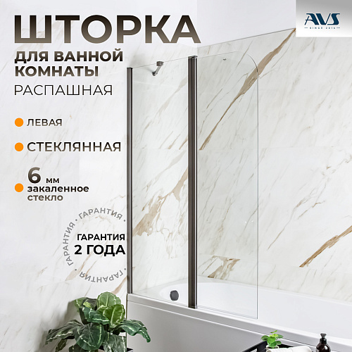 Шторка на ванну AVS Асти Дуо 100 см левая профиль оружейная сталь, прозрачное стекло
