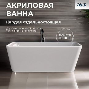 Акриловая ванна AVS Кардея 170х80 белая, с донным клапаном