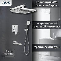 Душевой комплект AVS Cube 4в1 хром