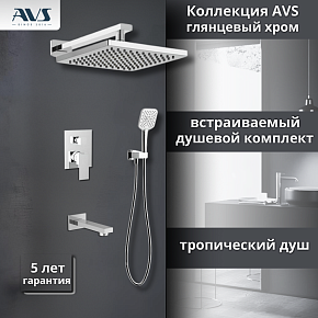 Душевой комплект AVS Cube 4в1 хром