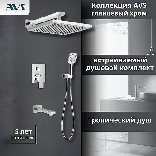 Душевой комплект AVS Cube 4в1 хром
