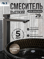 Смеситель для раковины AVS New Cube высокий, оружейная сталь