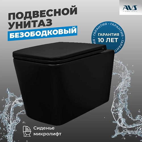 Унитаз подвесной AVS Куб безободковый черный матовый, с сиденьем