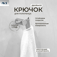 Крючок AVS Seeme, хром, двойной