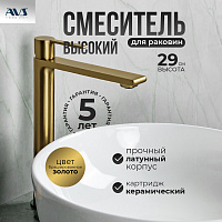 Смеситель для раковины AVS Elegant высокий, брашированное золото