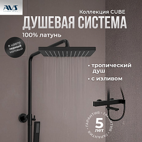 Душевая стойка AVS Cube 811-222-MB черный матовый